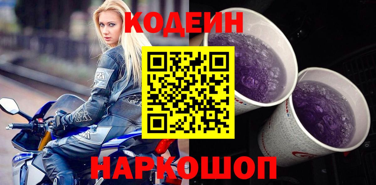 Codein Purple Drank Дюртюли
